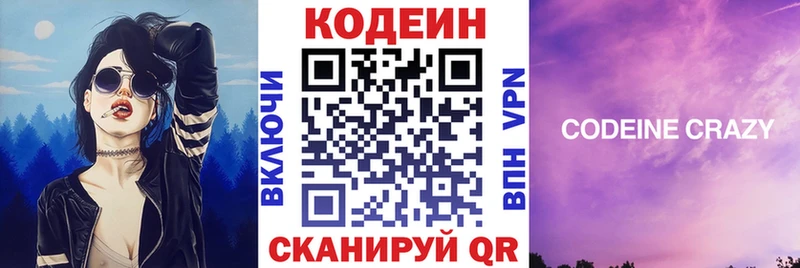 мега маркетплейс цена Бобров Кодеиновый сироп Lean Purple Drank